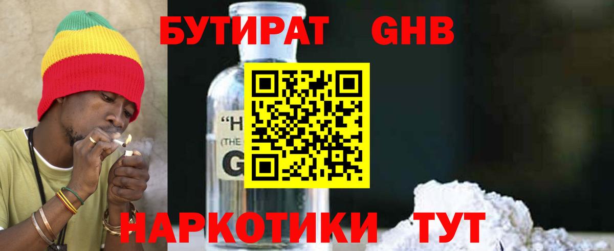 БУТИРАТ буратино Комсомольск-на-Амуре