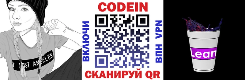 хочу   Комсомольск-на-Амуре  Codein напиток Lean (лин) 