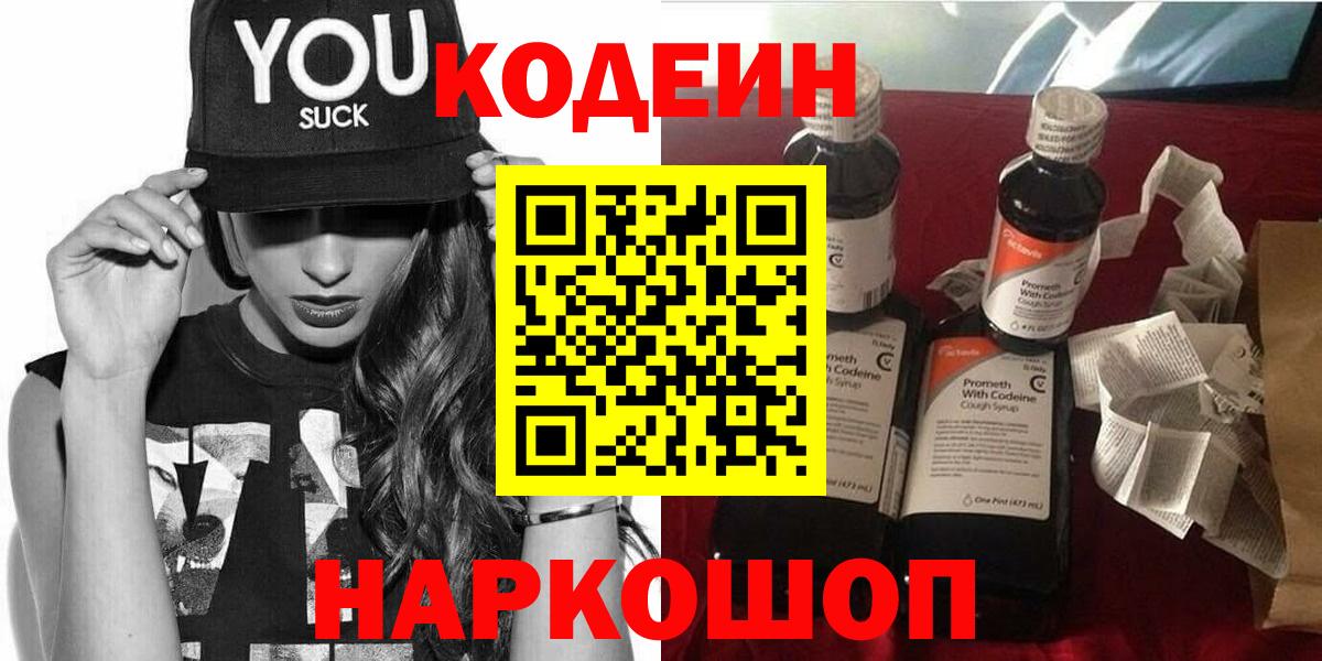 Кодеиновый сироп Lean напиток Lean (лин)  Вход с VPN  Комсомольск-на-Амуре 
