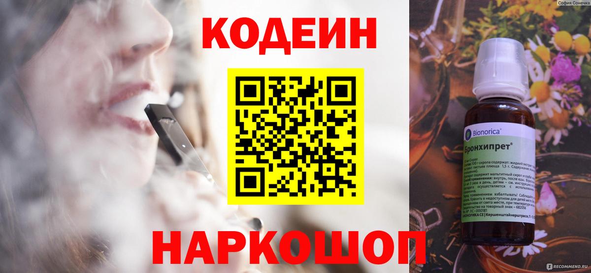 Кодеиновый сироп Lean Purple Drank Комсомольск-на-Амуре