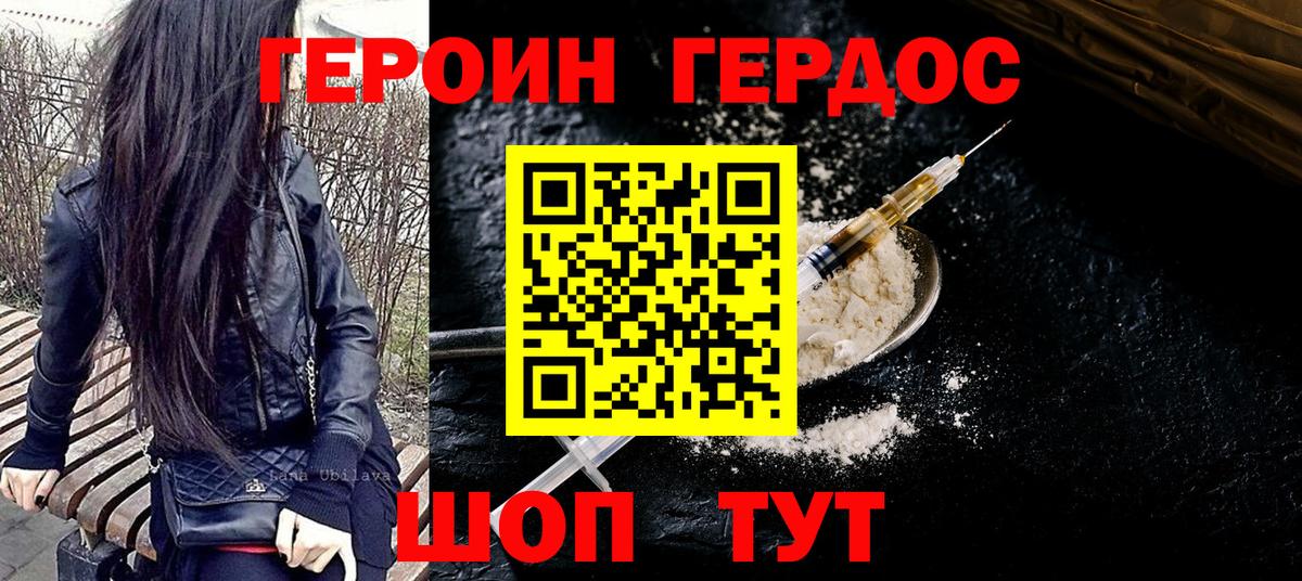 ГЕРОИН Heroin  Вход с VPN  Комсомольск-на-Амуре 