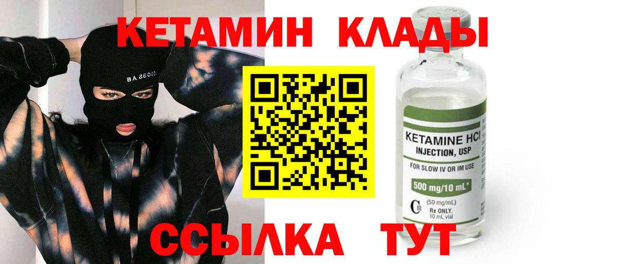 Кетамин VHQ Комсомольск-на-Амуре