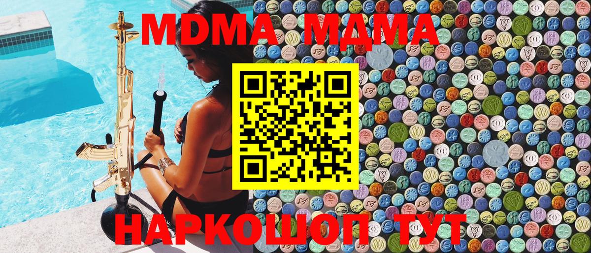 Комсомольск-на-Амуре  МДМА crystal  Вход с VPN  MDMA молли 
